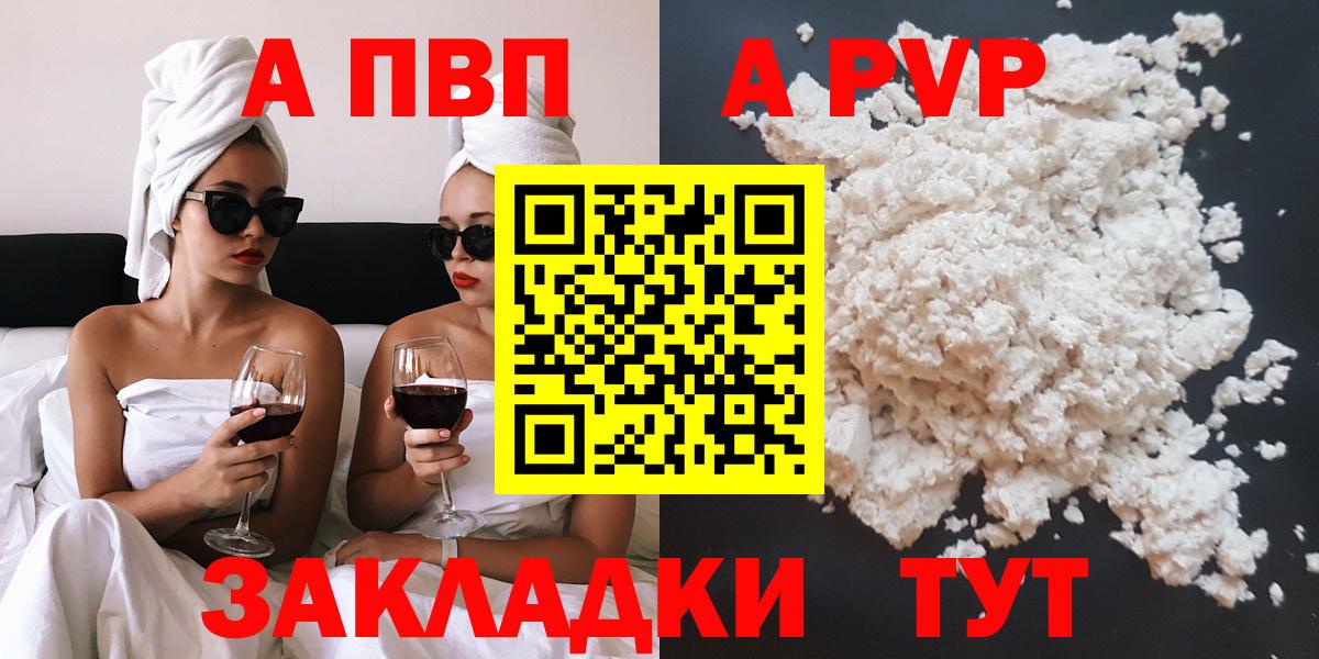 A-PVP Соль Калуга