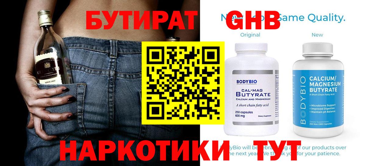 Калуга  Бутират  Вход с VPN  Бутират оксана 