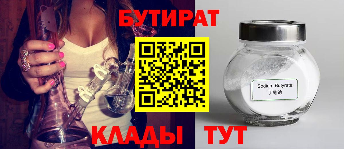 БУТИРАТ жидкий экстази Калуга