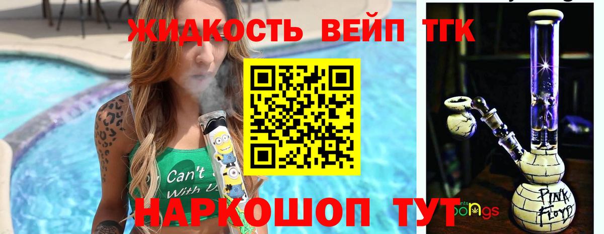 ТГК вейп Калуга